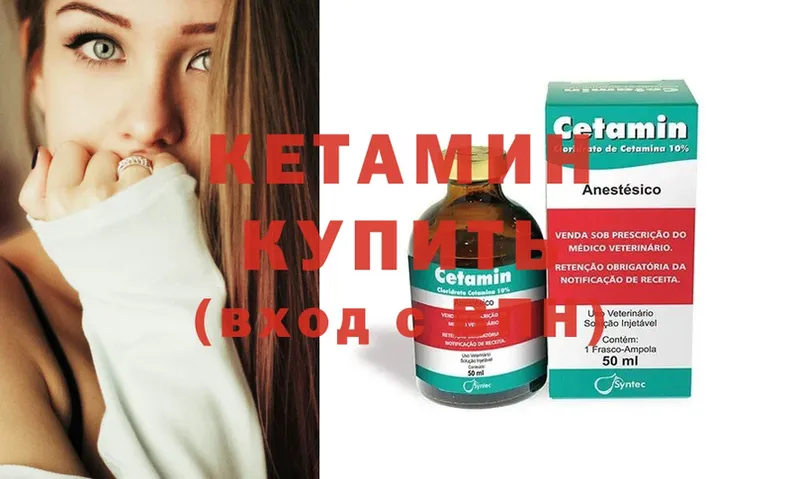 Кетамин ketamine  Клинцы 